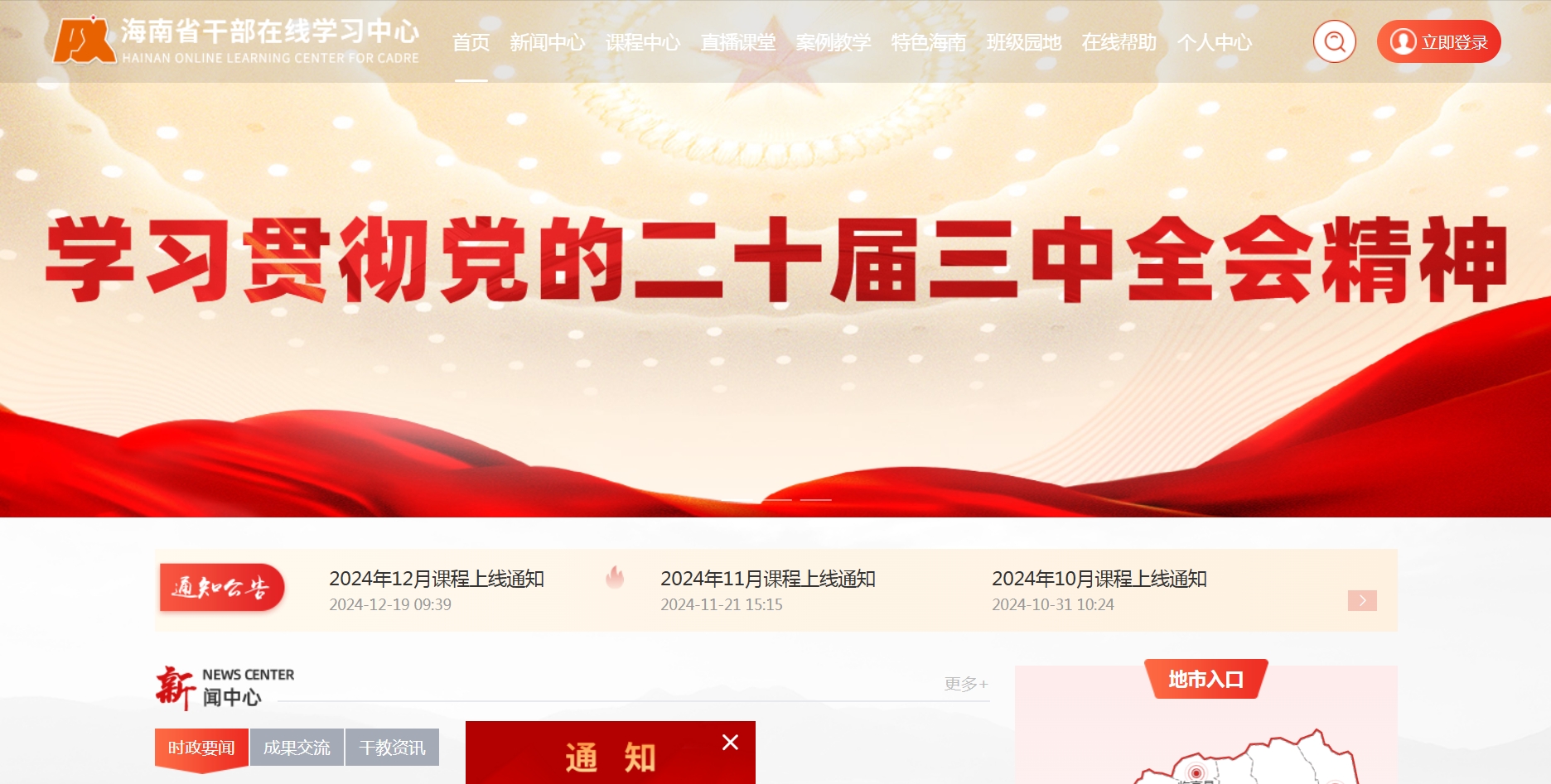 海南省干部在线学习中心