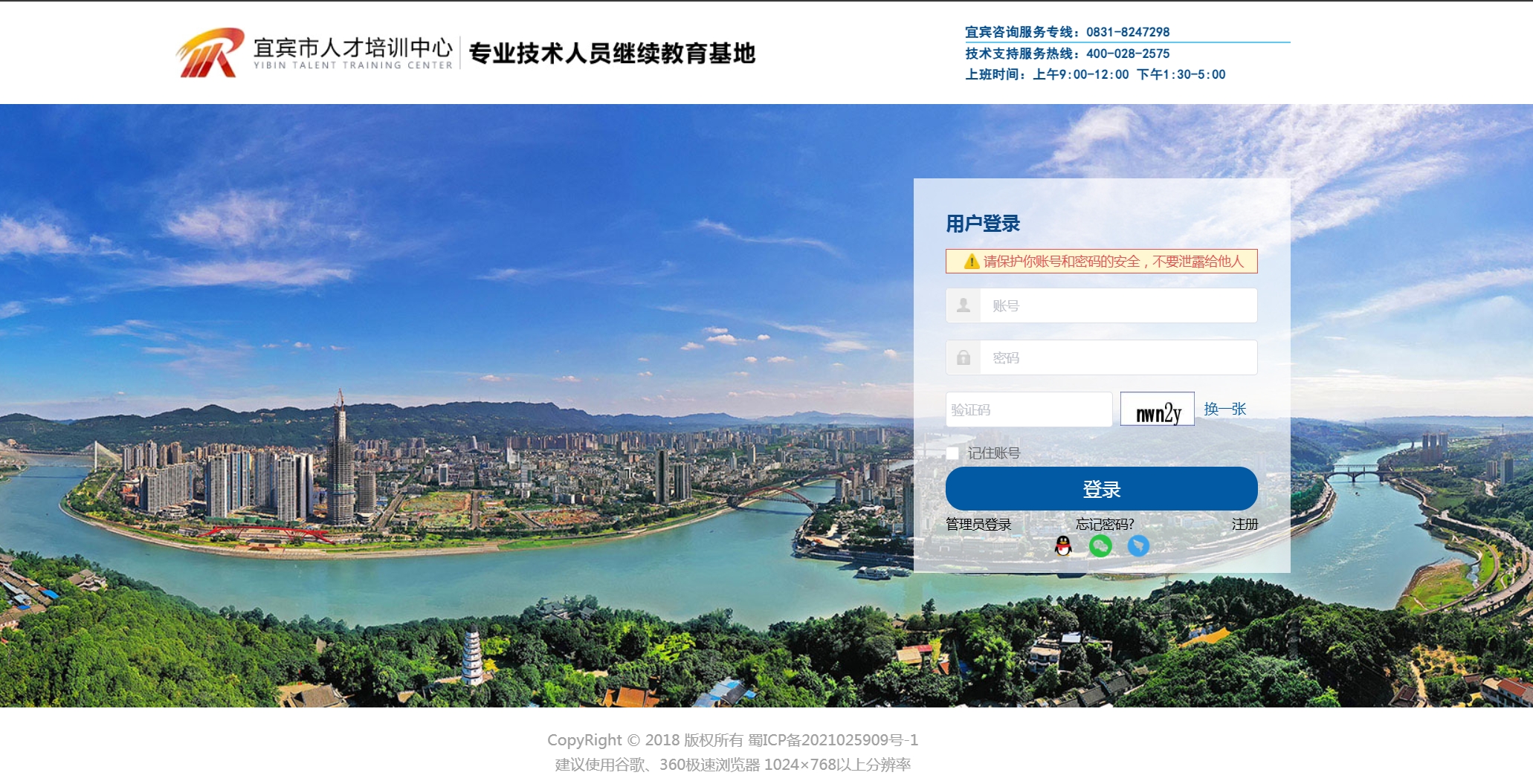 宜宾专技技术人员继续教育基地
