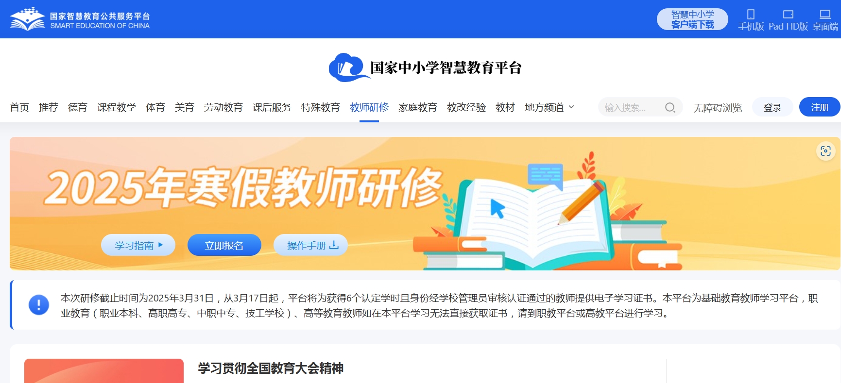 国家中小学智慧教育平台